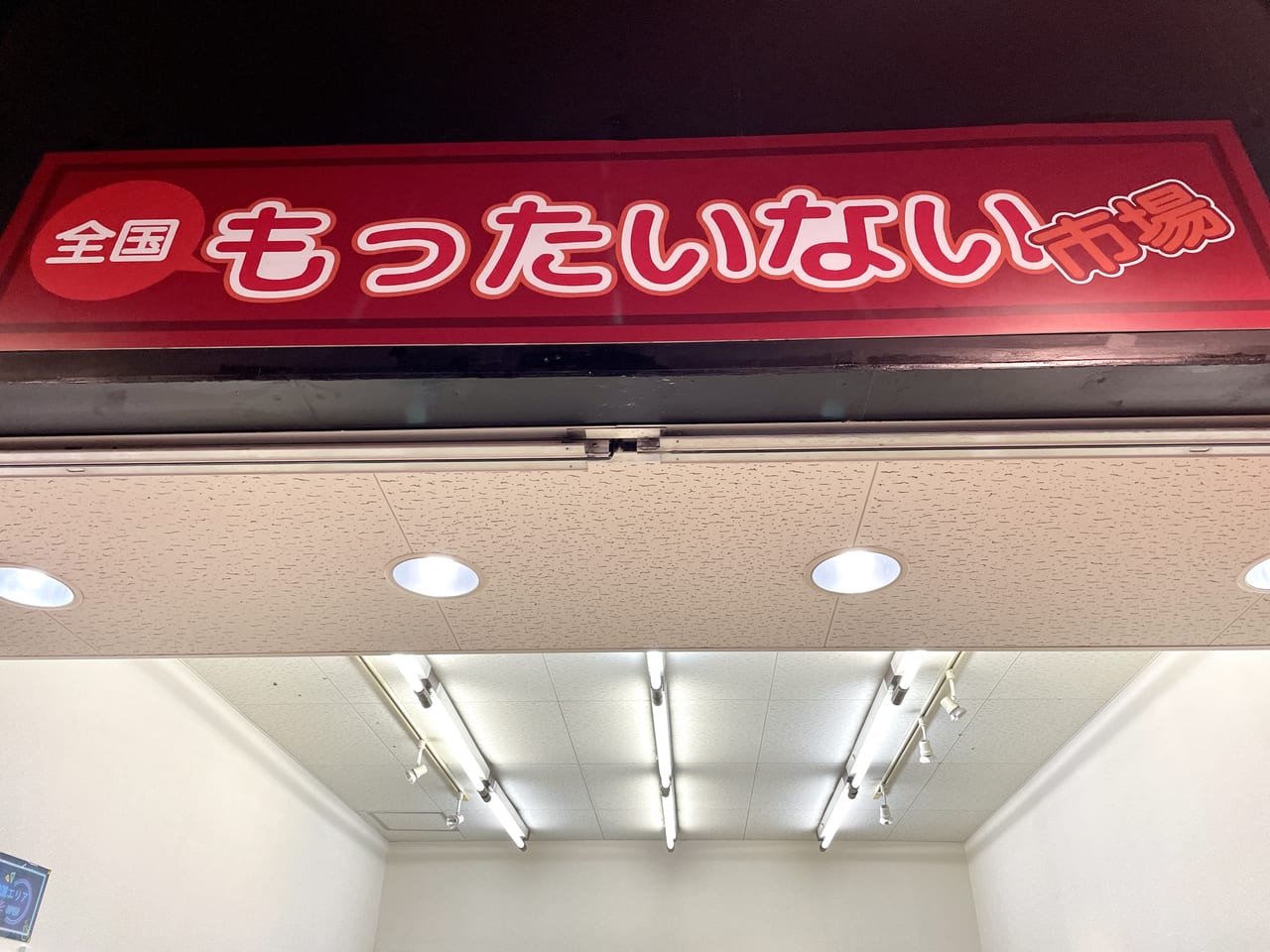 箕面市】フードロス削減をコンセプトにした新しいスタイルのお店「全国