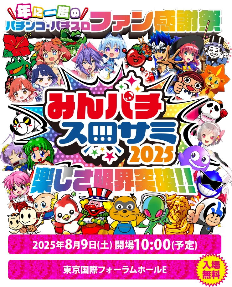 TOP | みんパチ・スロサミ2025