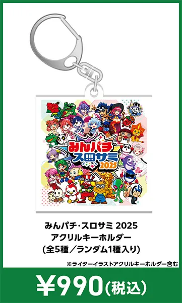 物販 | みんパチ・スロサミ2025