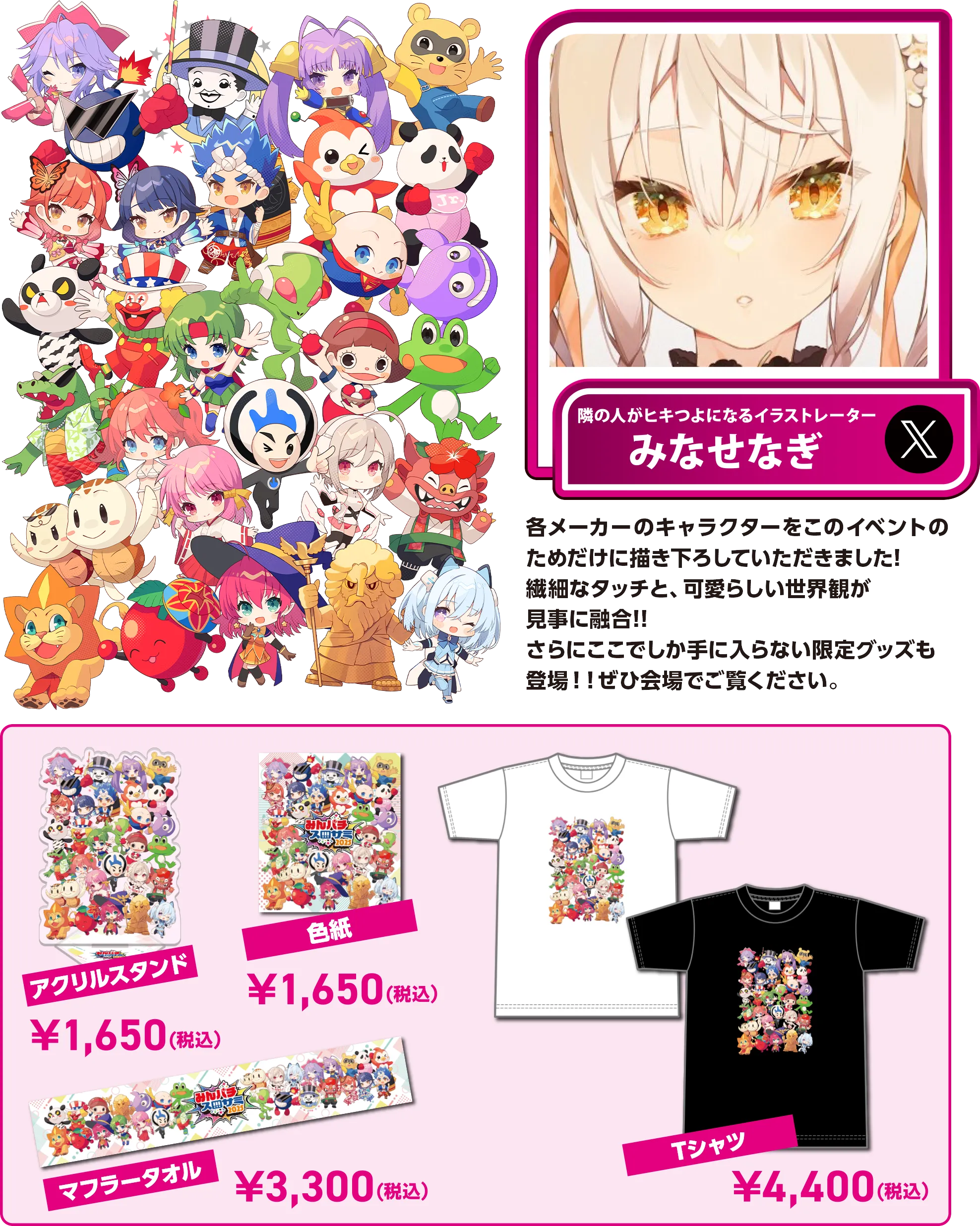 物販 | みんパチ・スロサミ2025