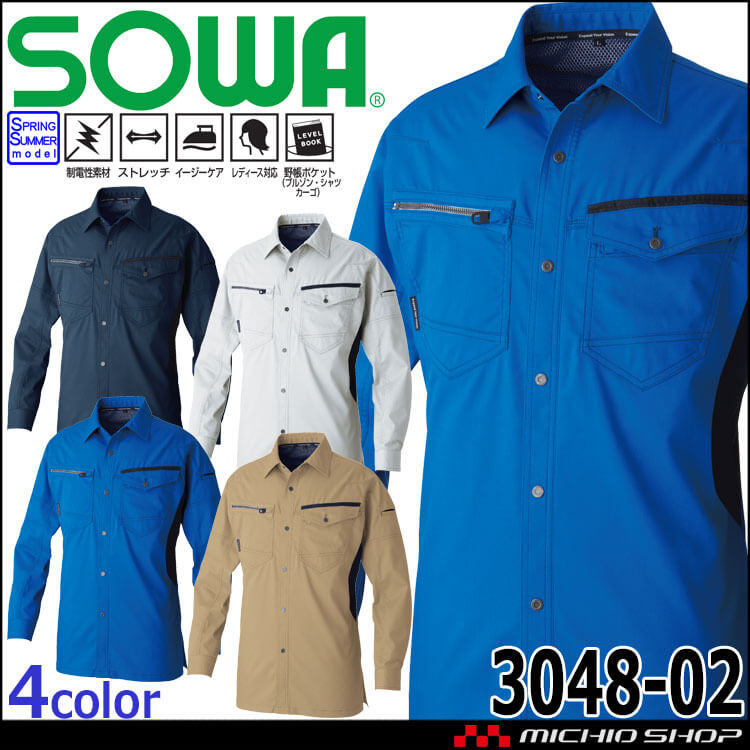 SOWA 桑和 長袖シャツ 3048-02 春夏 作業着 作業服 シャツ 日本製 制電