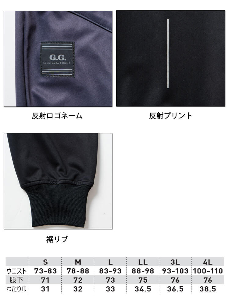 桑和 SOWA 防風ストレッチジョガーパンツ 7474-07 G.GROUND ジー