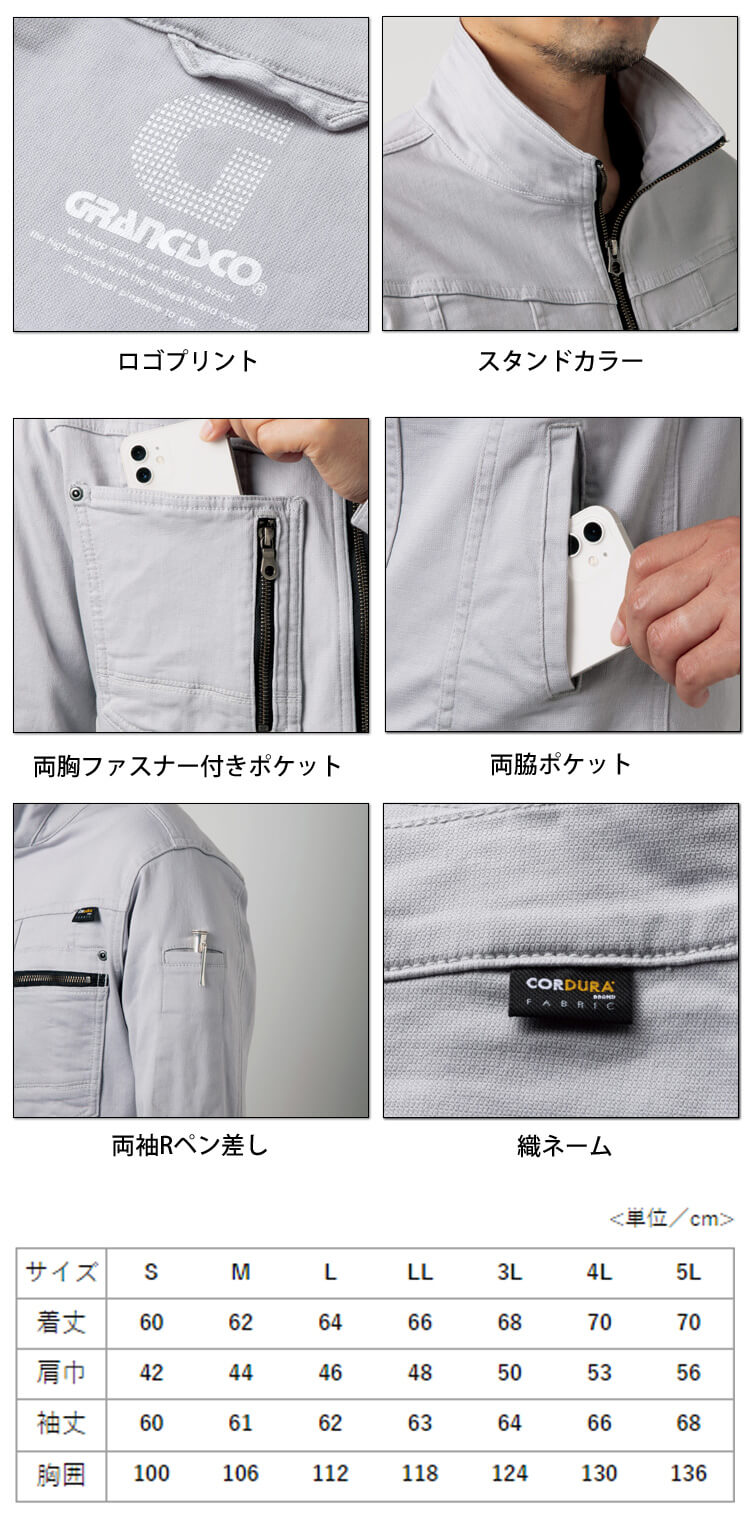 GRANCISCO グランシスコ ジャケット GC-A601 タカヤ商事 作業服
