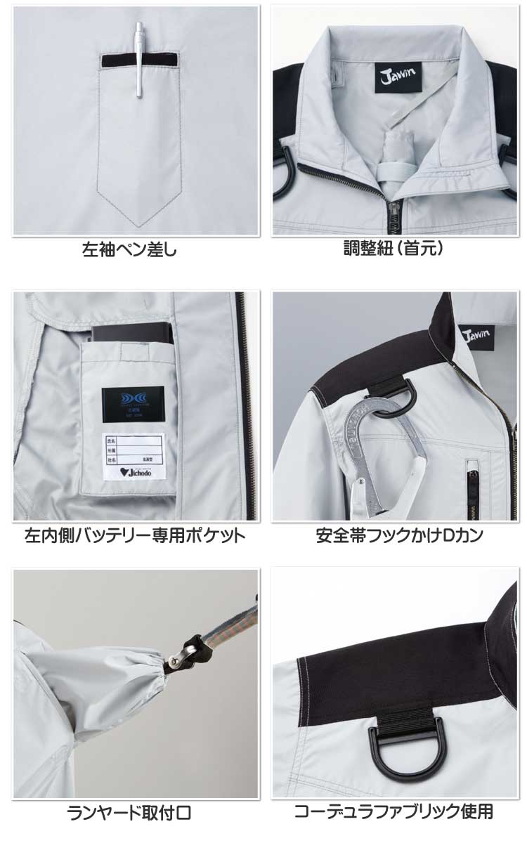 空調服 ジャウィン Jawin フルハーネス対応長袖ブルゾン(ファンなし