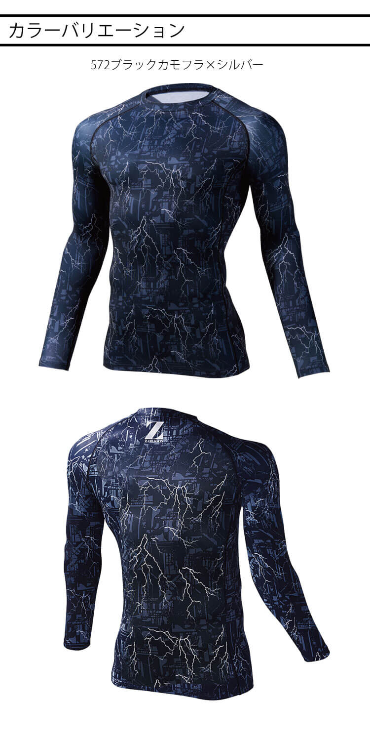 インナー Z-DRAGN ジードラゴン ロングスリーブ 78174