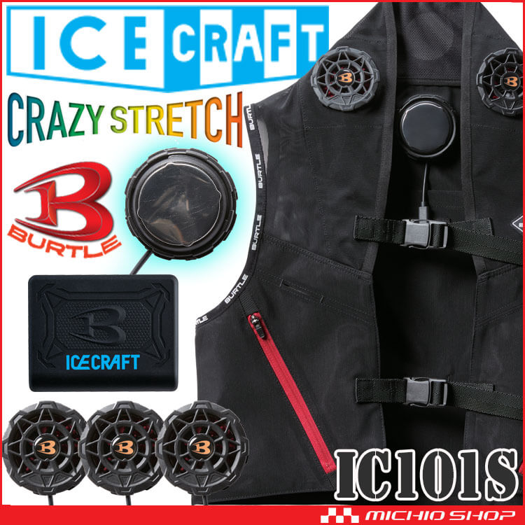 IC101S ペルチェベストセット バートル アイスクラフト | ミチオショップ