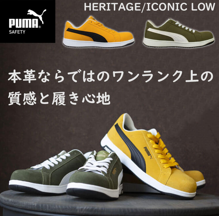 安全靴 PUMA プーマ ICONIC LOW 64.200.0 64.201.0 本革 スエード