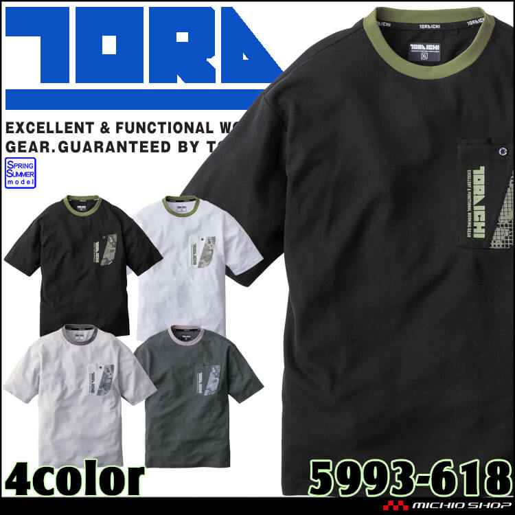 作業服 TORAICHI 寅壱 トライチ 半袖クルーネックTシャツ 55993-618 春