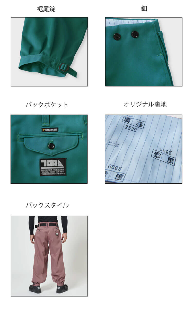 作業服 作業着 鳶服 TORAICHI 寅壱 トライチ ニッカズボン 2530-406