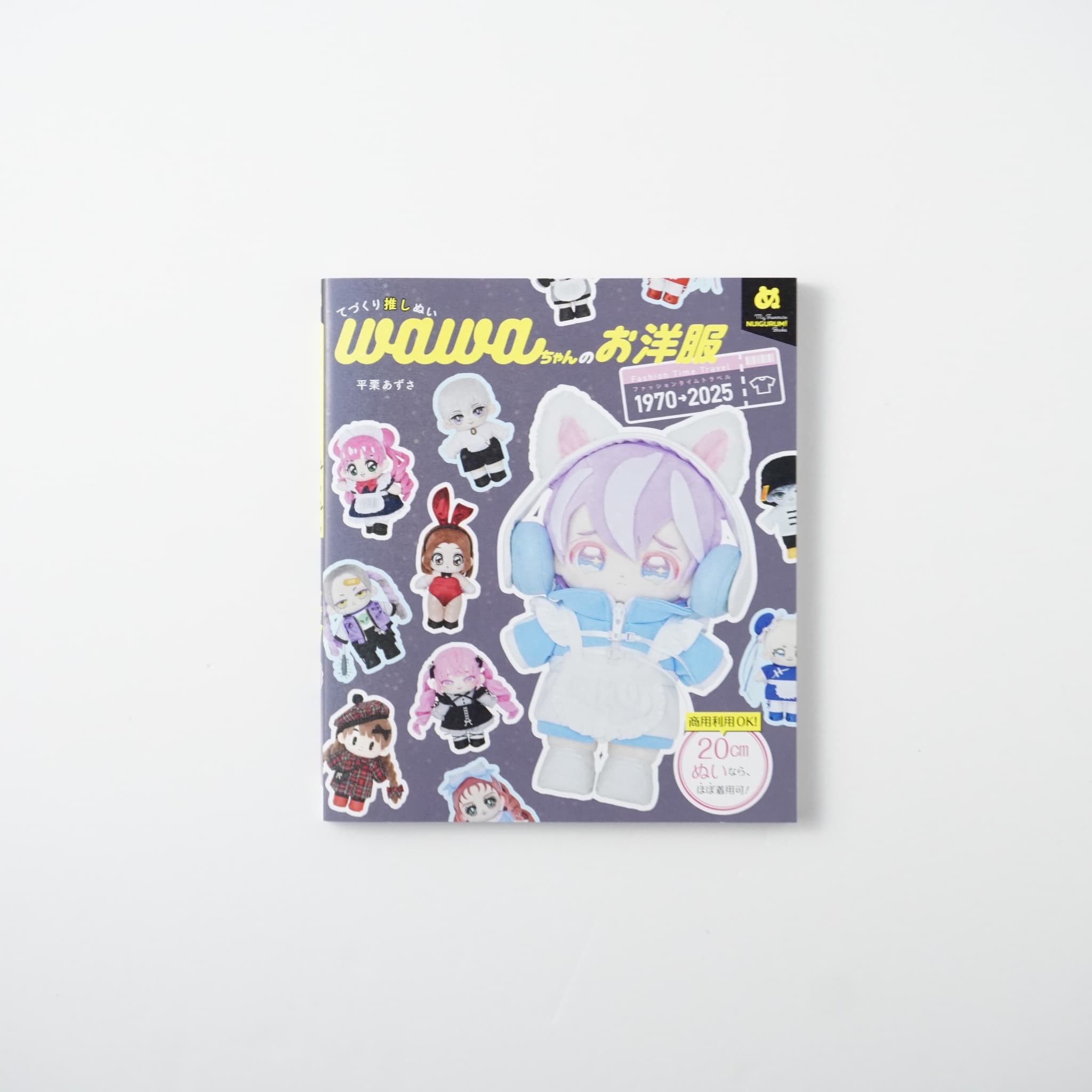 てづくり推しぬいwawaちゃんのお洋服 ファッションタイムトラベル1970