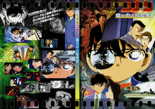 映画『名探偵コナン 瞳の中の暗殺者』あらすじ＆ネタバレ感想