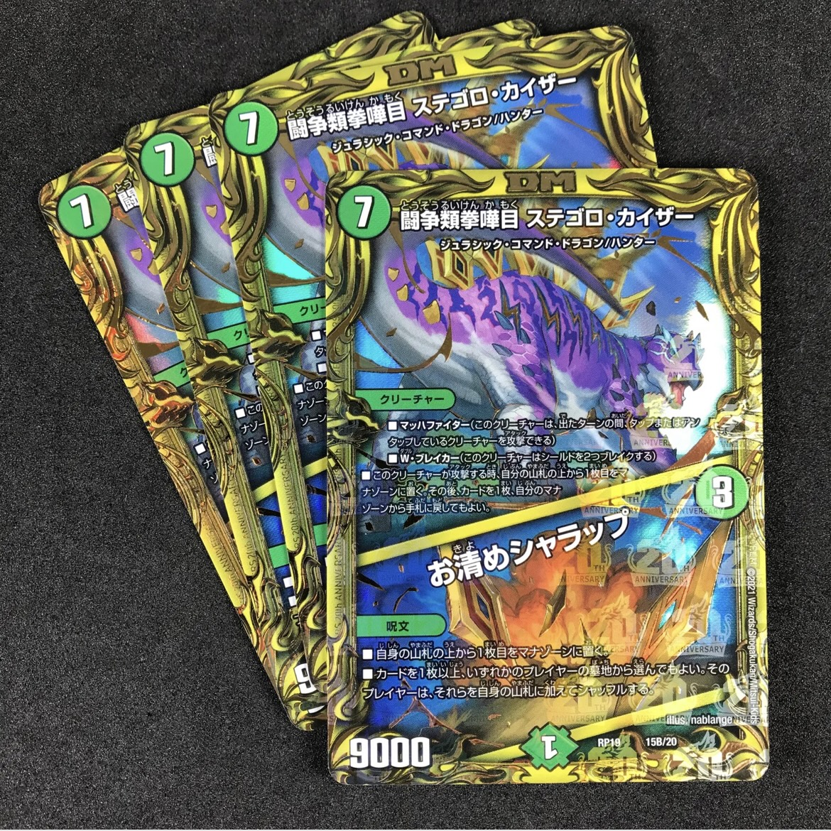 ☆デュエマ 闘争類拳嘩目 ステゴロ・カイザー/お清めシャラップ B