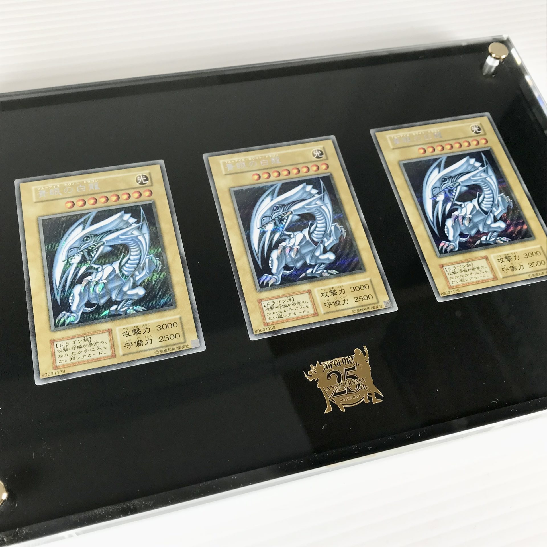 遊戯王カード 25周年記念 海馬セット 『青眼の白龍』シークレットレア