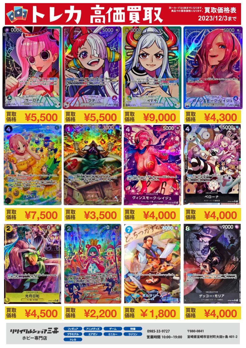 ワンピースカードゲーム、新弾高価買取情報です！！ / リサイクル