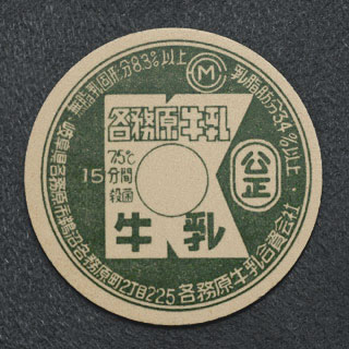 岐阜県の牛乳キャップ】牛乳キャップ収集情報局（展示室）