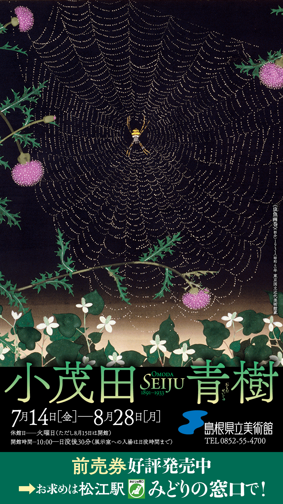 小茂田青樹、「麦踏」、希少な画集より、新品高級額・額装付、状態良好