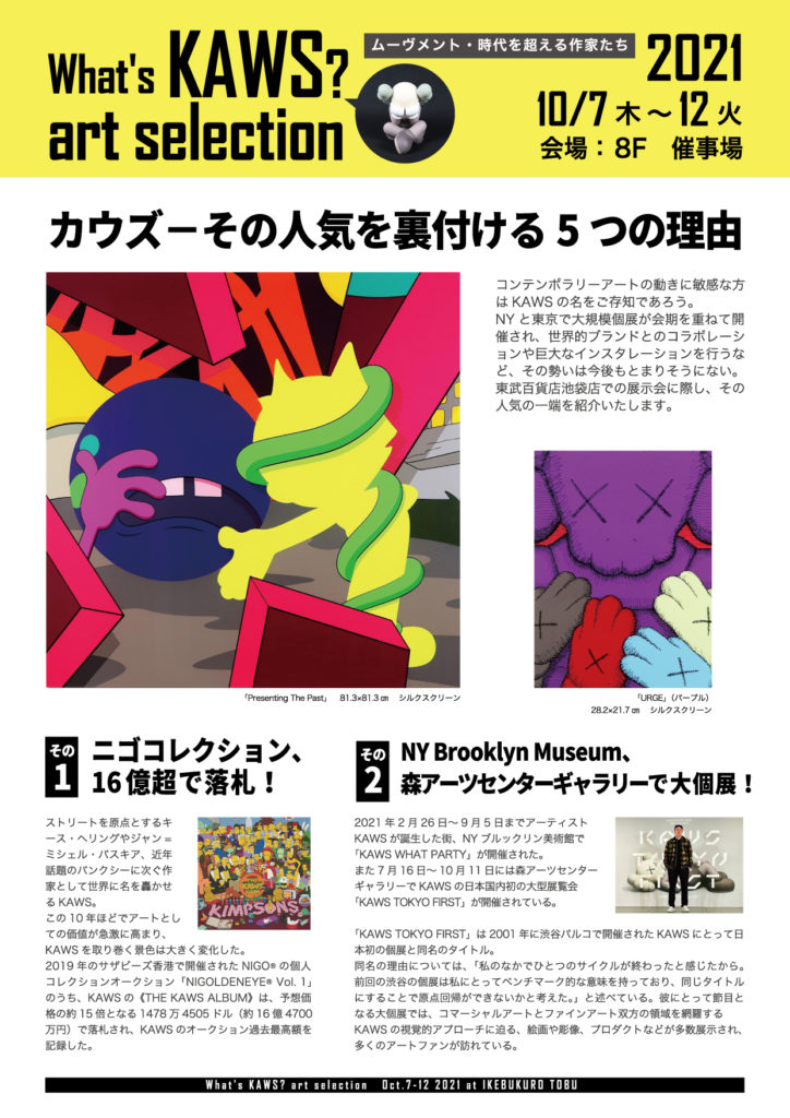 百貨店 美術フライヤー | イシバシミキコのおぼえがき