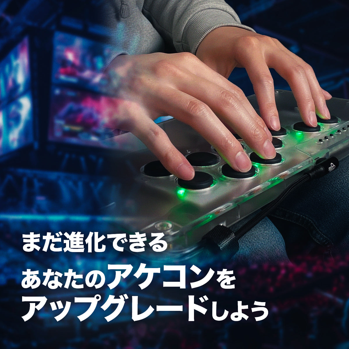 まだ進化できる｜あなたのアケコンをアップグレードしよう – MiraiSell