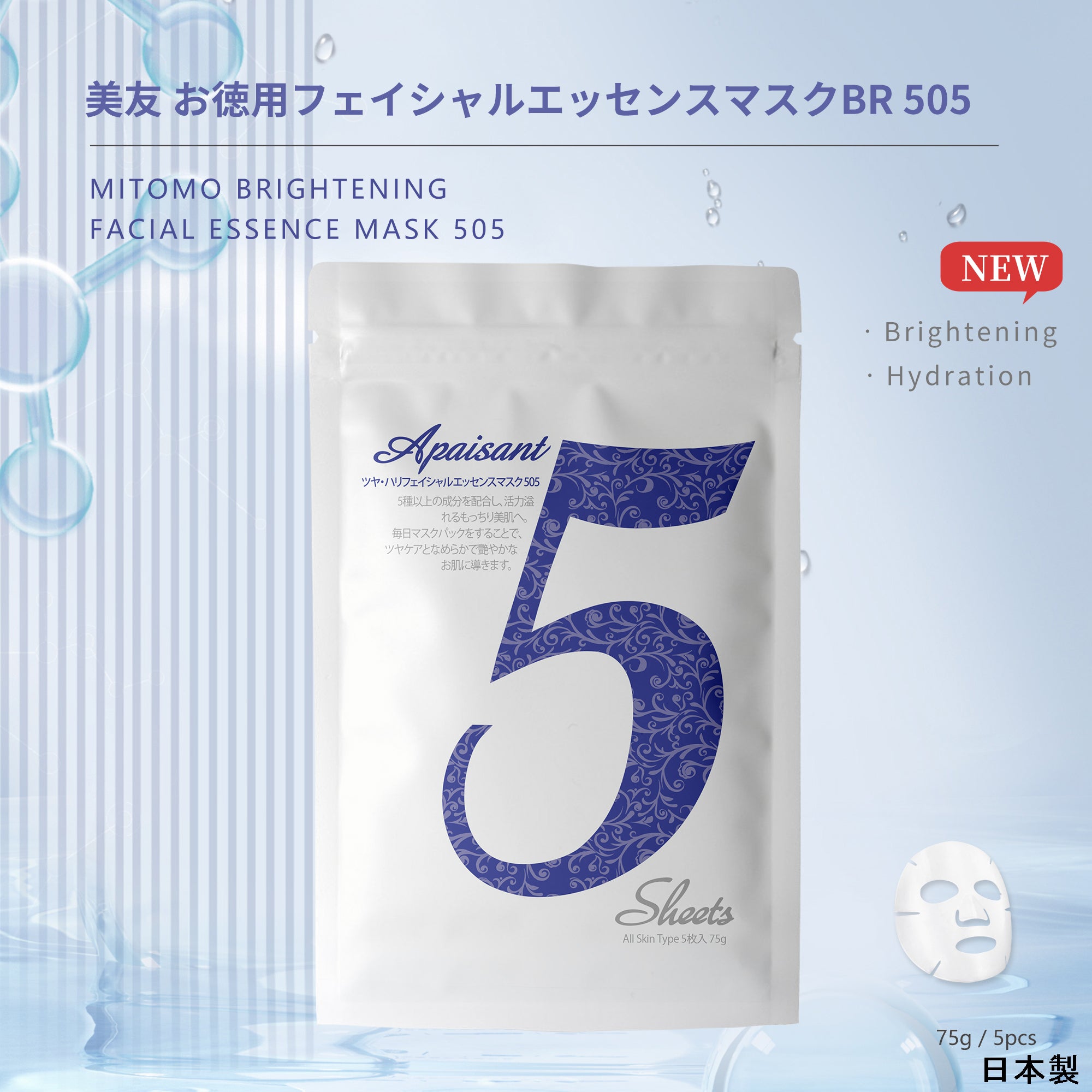 フェイスパック マスクパック ツヤ ハリ 美白 5枚入り – MITOMO Japan