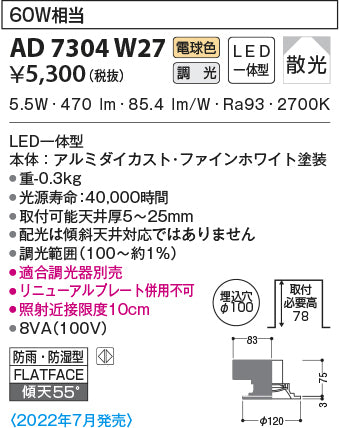 KOIZUMI AD7304W27 LEDダウンライト リニューアル対応幅広枠タイプ