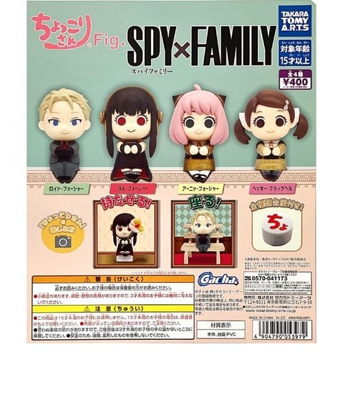 スパイファミリー SPY×FAMILY ちょっこりさんFig 4種セット アーニャ