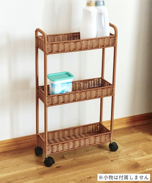 PEラタンキャスター付きスリムワゴン3段／暮らしにラタンを｜サリュの