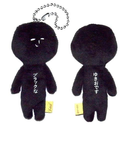 ゆきおマスコット ゆきおブラック AMS043ユキオブラック｜スーパー