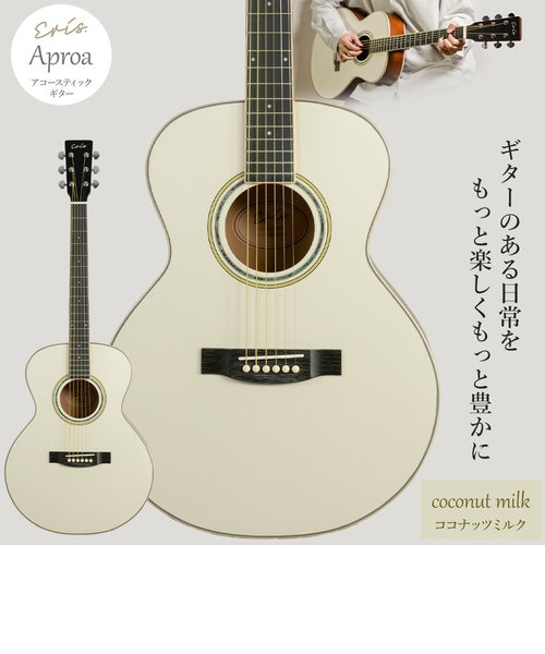 Aproa CNM アコースティックギター ココナッツミルク ホワイト 白
