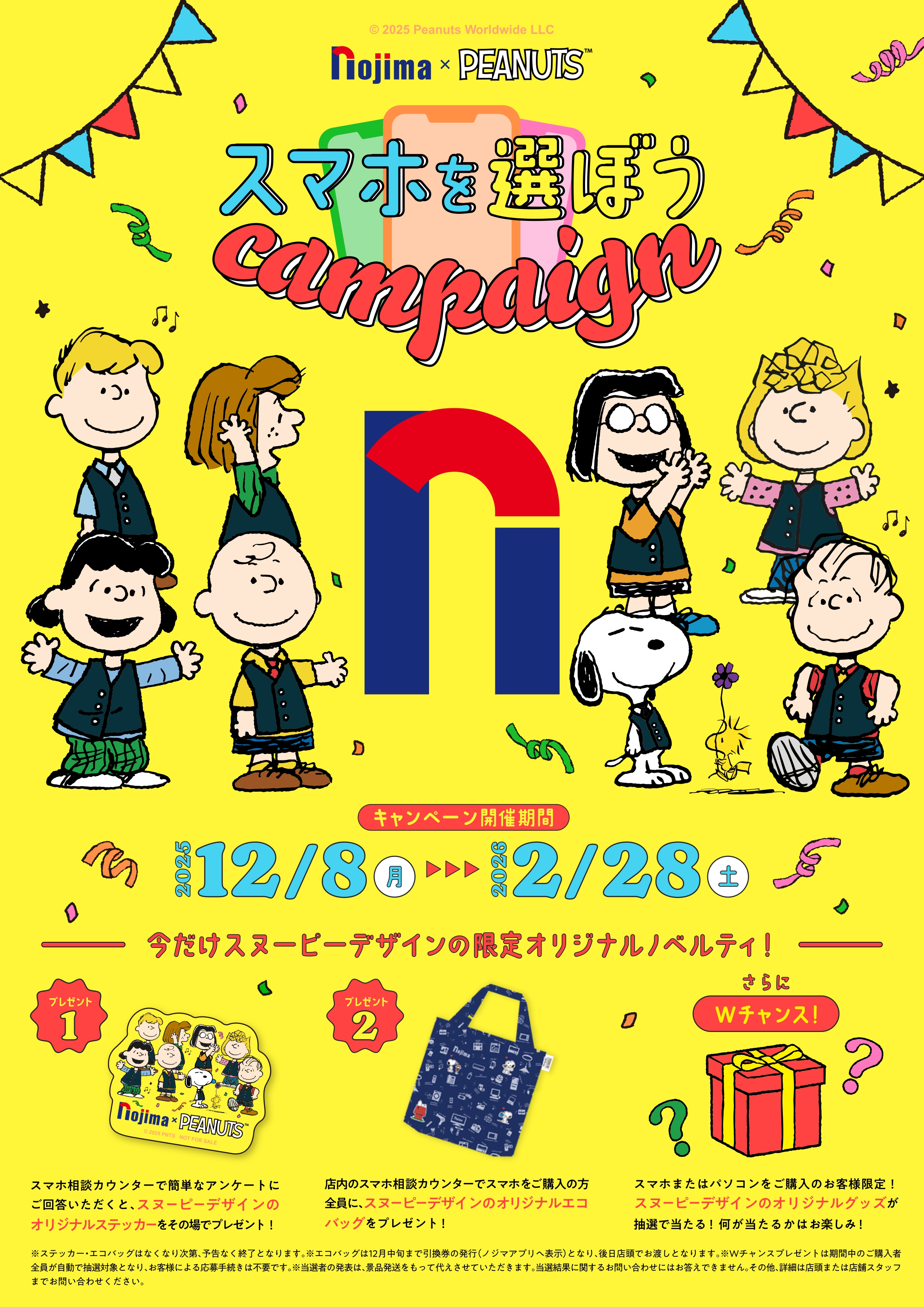 スマホを選ぼう キャンペーン！！ | ららぽーと横浜