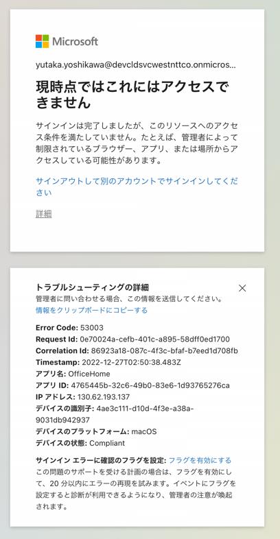 Azure Active Directoryのデバイスフィルタに関する注意点(iPadの場合
