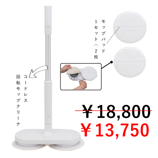 小川耕太郎∞百合子社 / コードレス回転モップクリーナーNeo＋Brisa