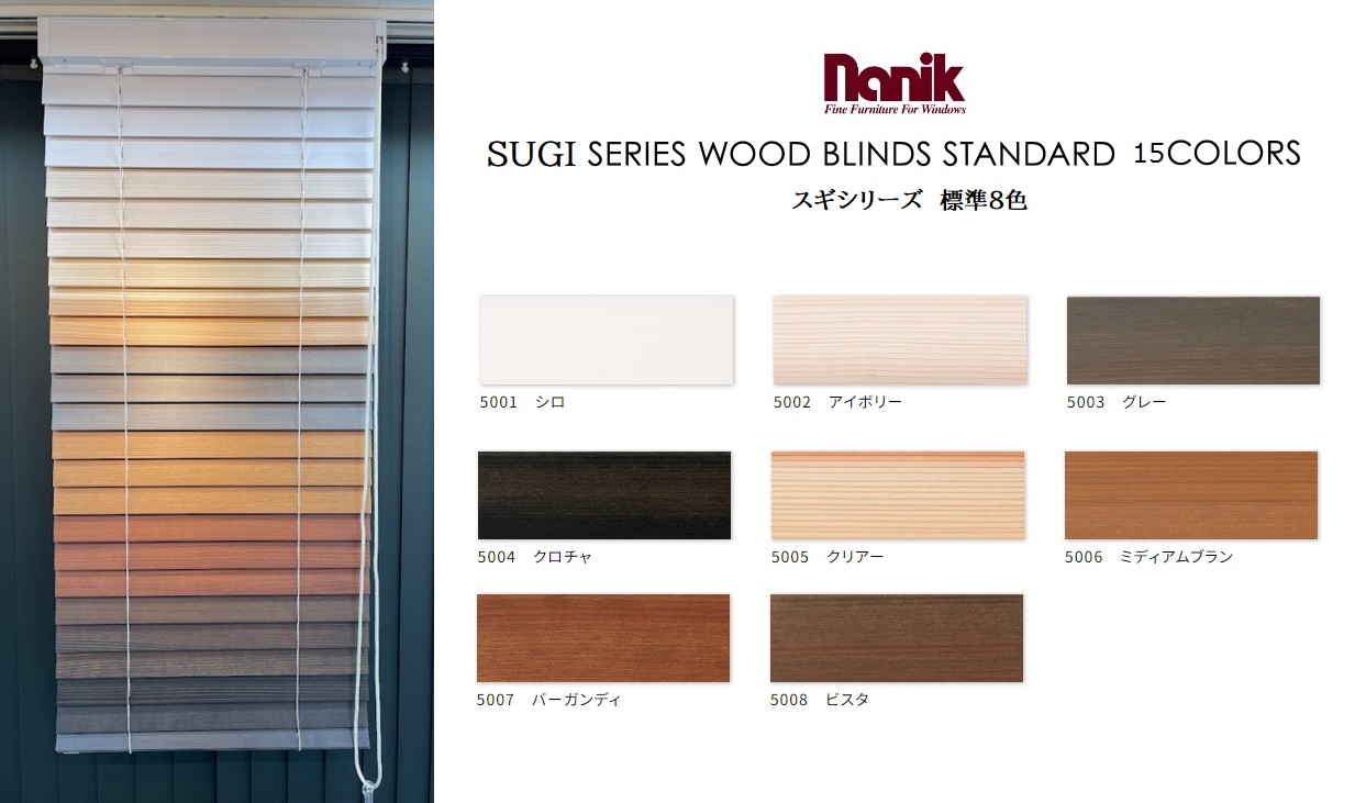 ナニック 「ウッドブラインド」の特徴解説と他社製品との比較展示。