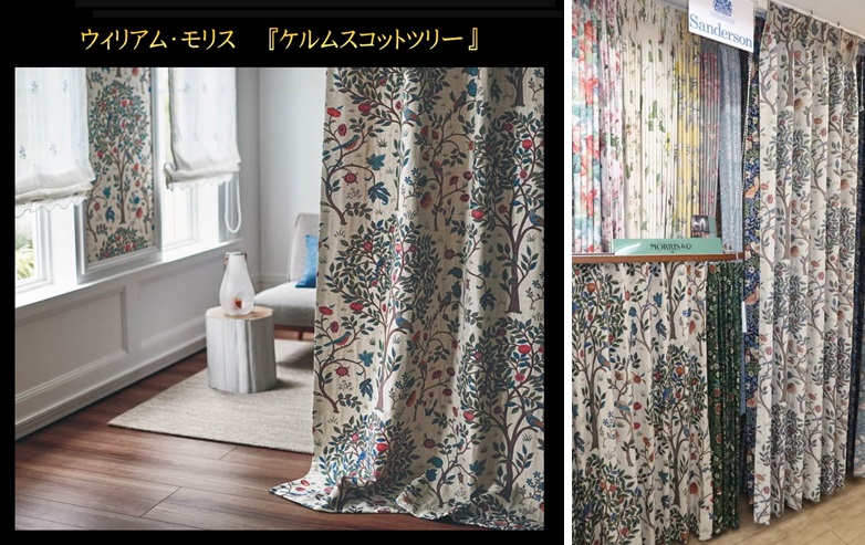 川島織物セルコン『ケルムスコットツリー』のカーテン。