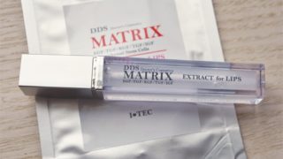 DDS マトリックスエキス リップ用で唇がとんでもなくプルプルに