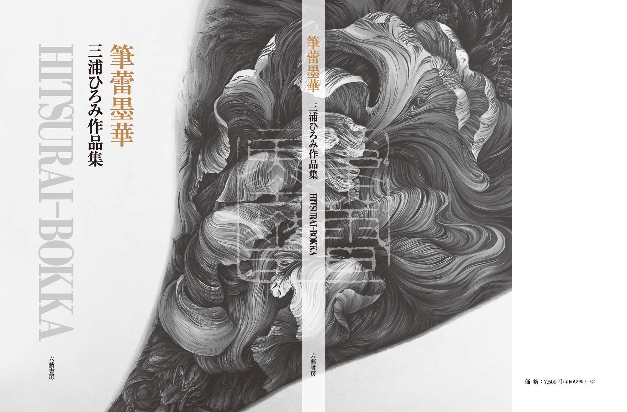 画家 三浦ひろみの肖像 | 筆蕾墨華