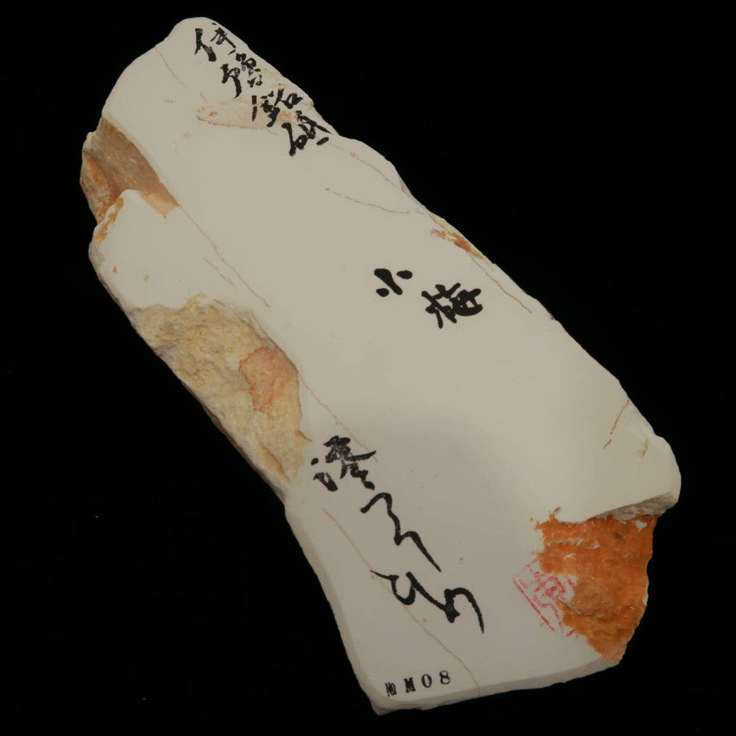 澪つくしひめ 天然砥石 伊豫銘砥 NM08 小梅 100×215×28mm – 三浦刃物店