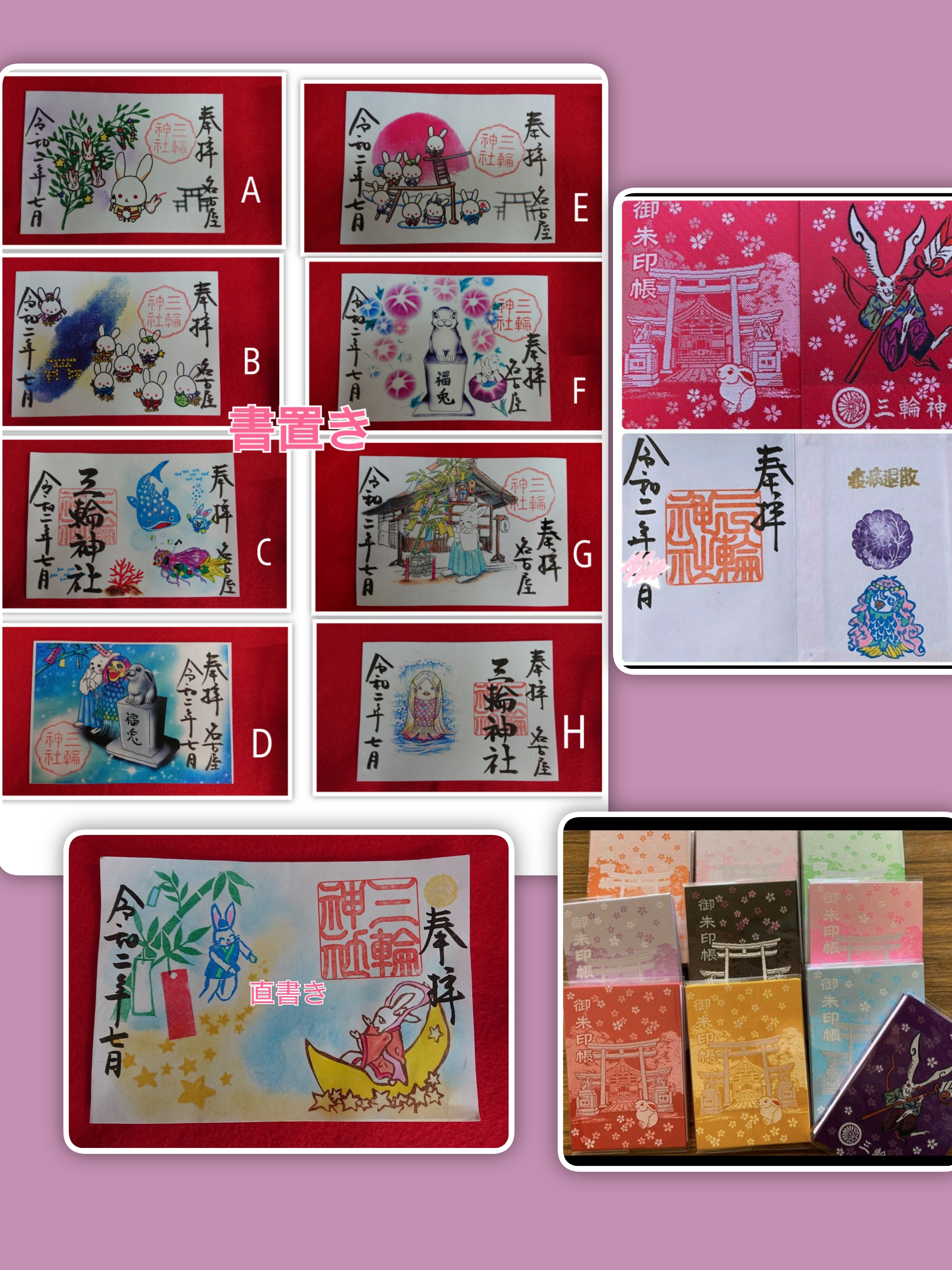 7月郵送対応御朱印のお知らせ - 【公式】名古屋 大須 三輪神社