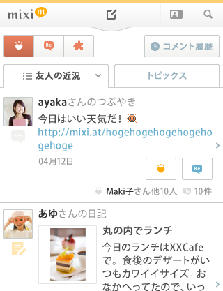 スマートフォン版『mixi』、「mixi Touch」 のHOME画面をリニューアル