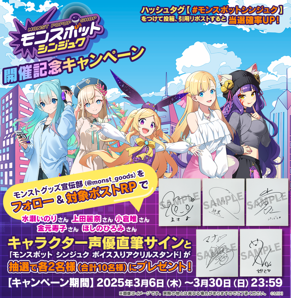 モンストのPOPUP SHOP「モンスポット シンジュク」サナギ 新宿にて2025