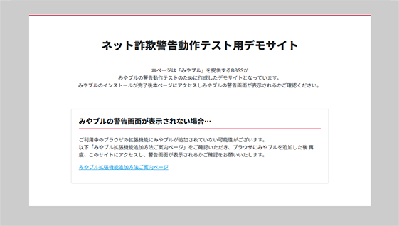 詐欺サイト検知テストのご案内│みやブル（旧詐欺ウォール）