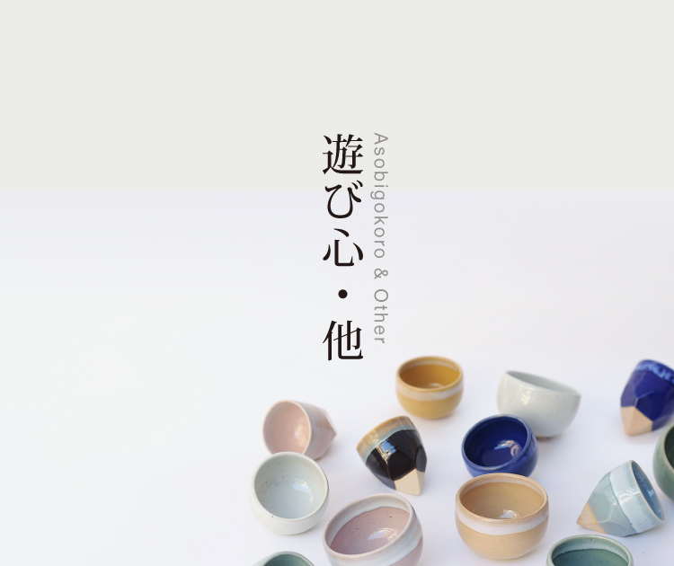 遊び心・他 | 宮島御砂焼窯元 対厳堂公式サイト