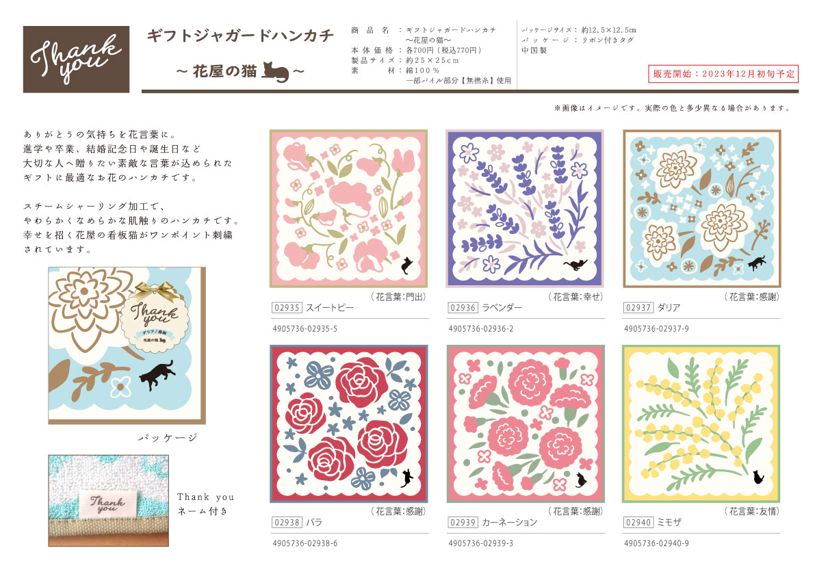 ギフトジャガードハンカチ2024 | 宮本株式会社