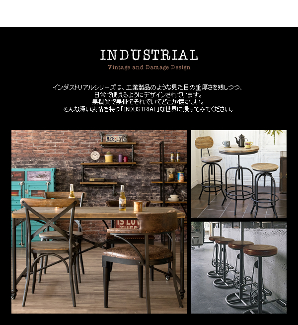 チェア INDUSTRIAL（インダストリアル） - MIYAMARKET