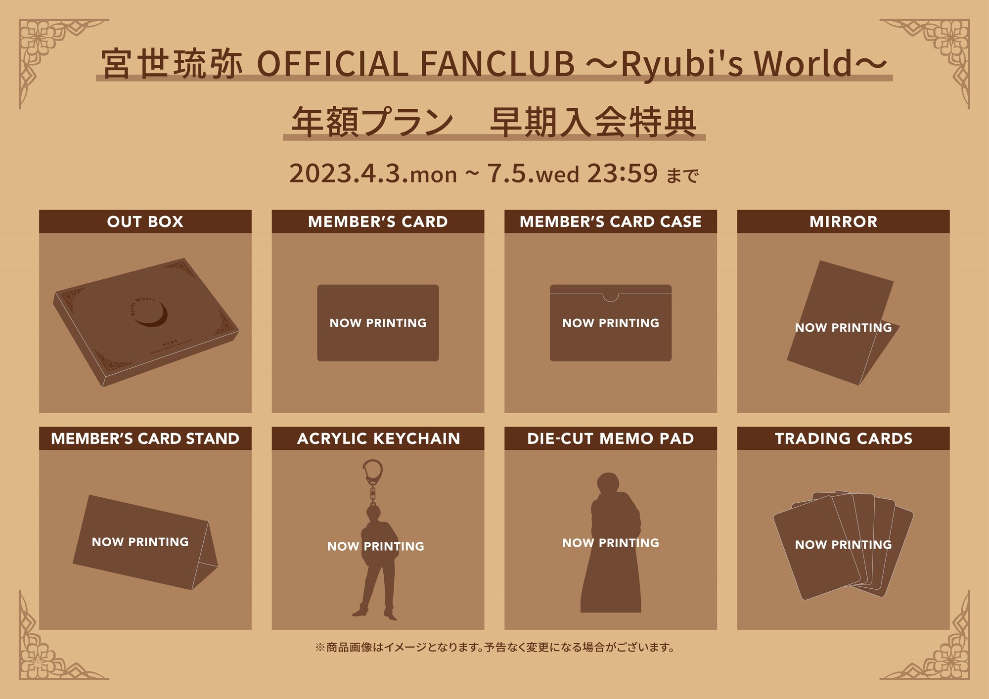宮世琉弥ファンクラブ」年額プランの早期入会特典内容決定！ | 宮世琉