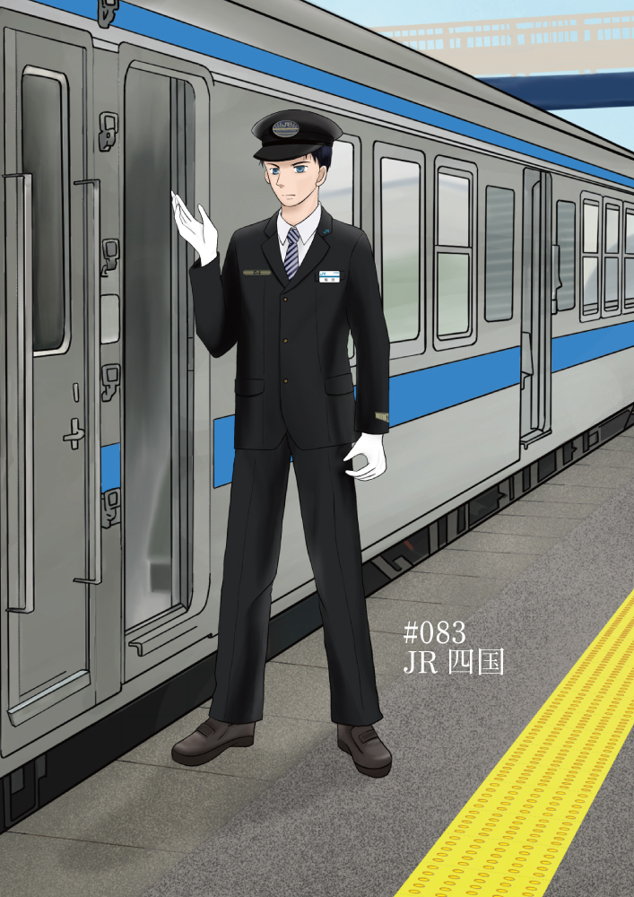 週刊鉄道員083/JR四国/現行男子冬期制服│MizuhoWorks