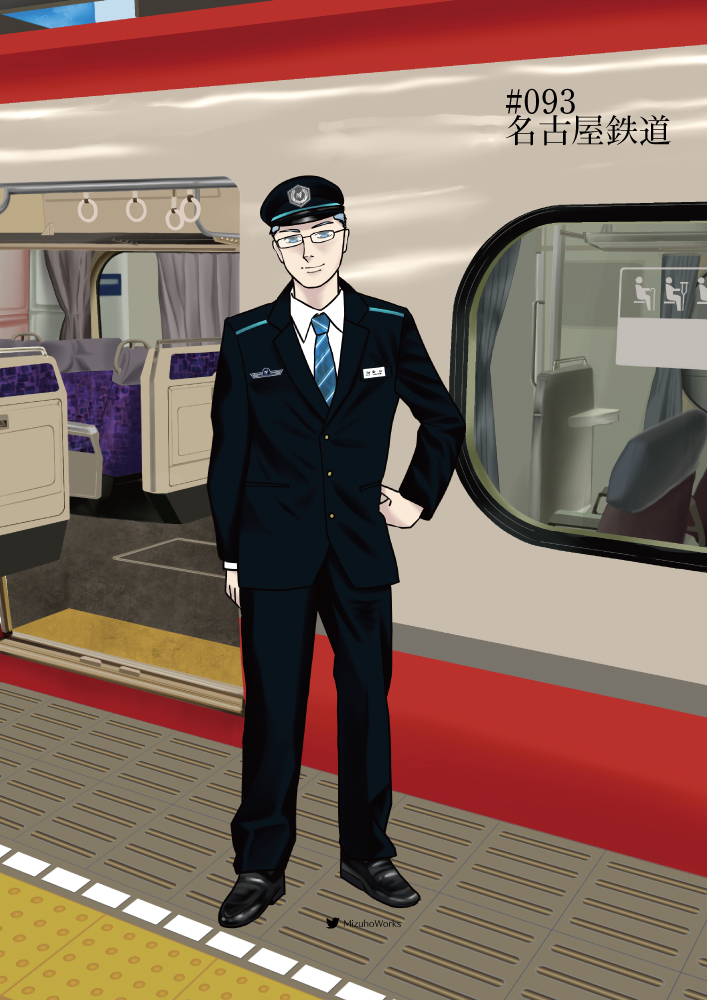 週刊鉄道員093/名古屋鉄道/現行男子冬期制服│MizuhoWorks