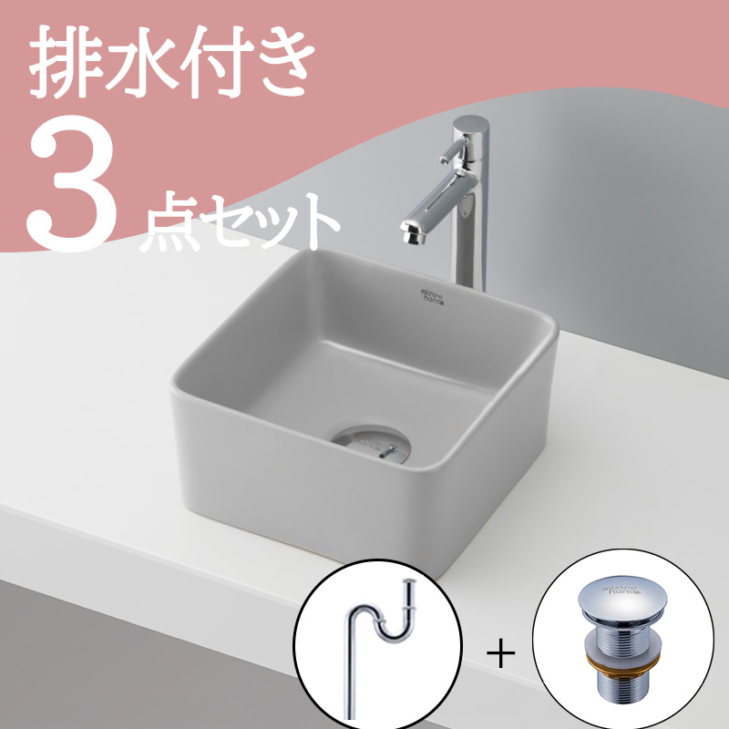 角型手洗いボウル gray B258 排水トラップ・排水金具セット
