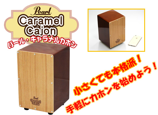 ミニサイズでかわいいカホン『Pearl キャラメルカホン PB-CCJ』登場