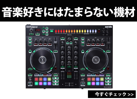 動画解説】あのTR-808を搭載！ Serato DJ 無償対応のRoland のミドル