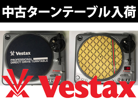 中古】Vestax(ベスタクス) ターンテーブルの名機が入荷!! | DJ機材